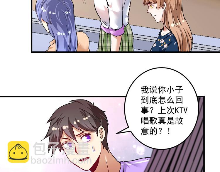 🍘我的成就有点多 第81话 公益基金 第27页