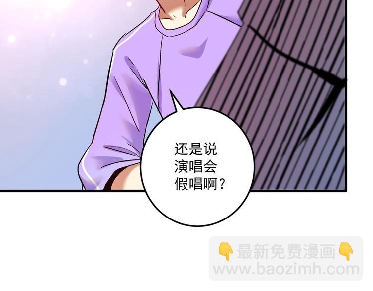 🍘我的成就有点多 第81话 公益基金 第28页