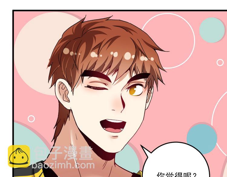 🍘我的成就有点多 第81话 公益基金 第29页