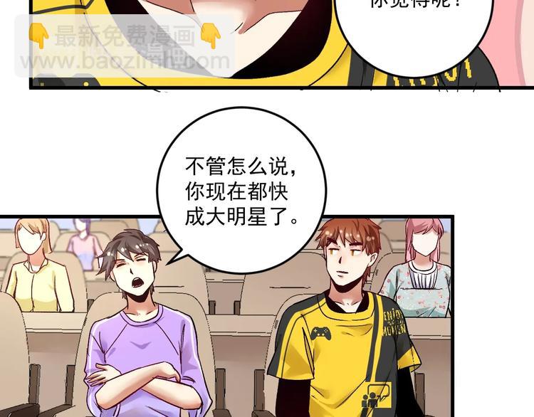 🍘我的成就有点多 第81话 公益基金 第30页