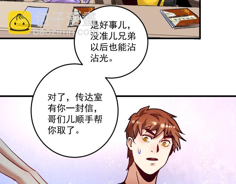 🍘我的成就有点多 第81话 公益基金 第31页