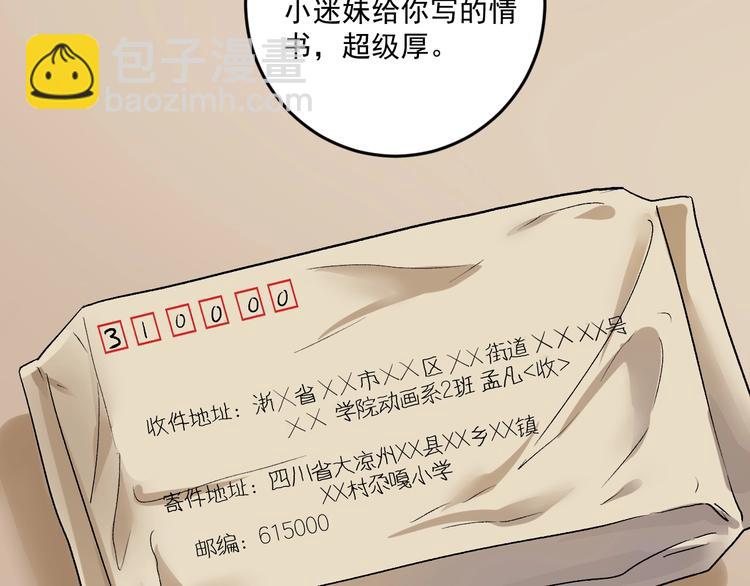 🍘我的成就有点多 第81话 公益基金 第33页