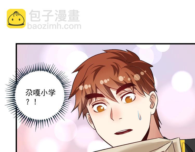 🍘我的成就有点多 第81话 公益基金 第35页