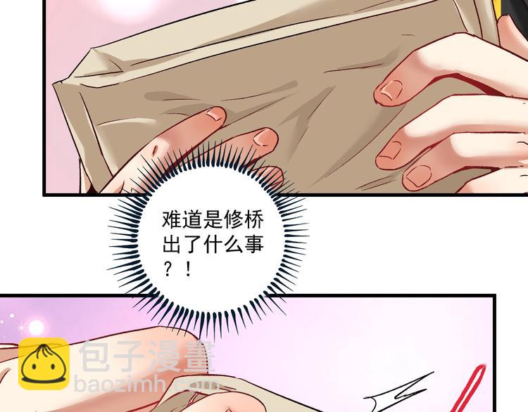 🍘我的成就有点多 第81话 公益基金 第36页