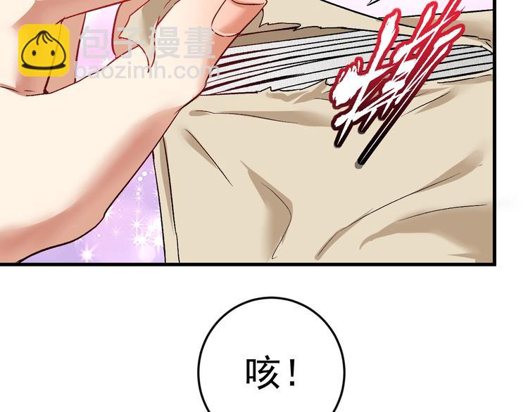 🍘我的成就有点多 第81话 公益基金 第37页
