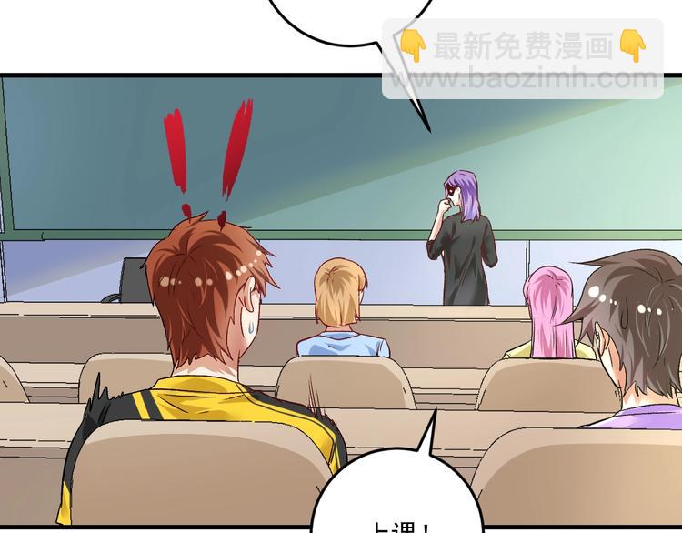 🍘我的成就有点多 第81话 公益基金 第38页
