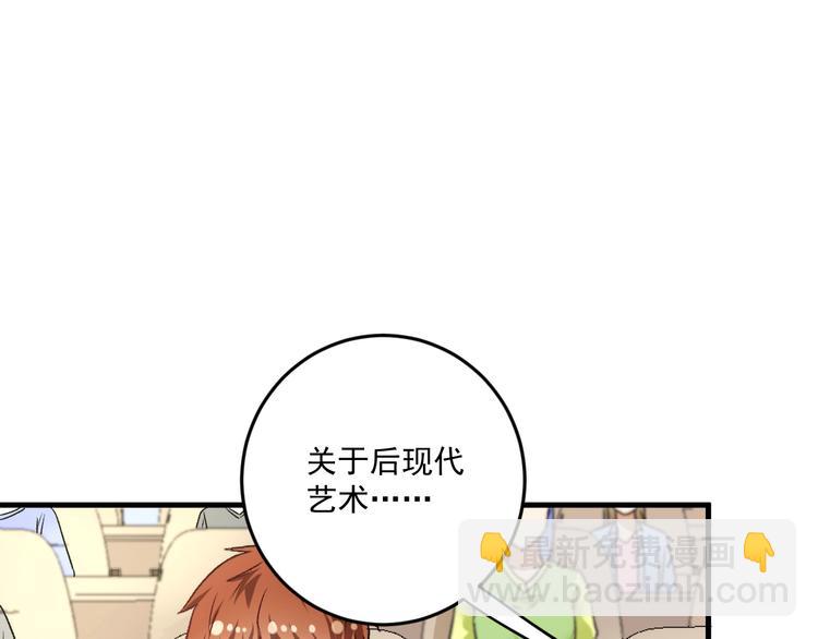 🍘我的成就有点多 第81话 公益基金 第41页