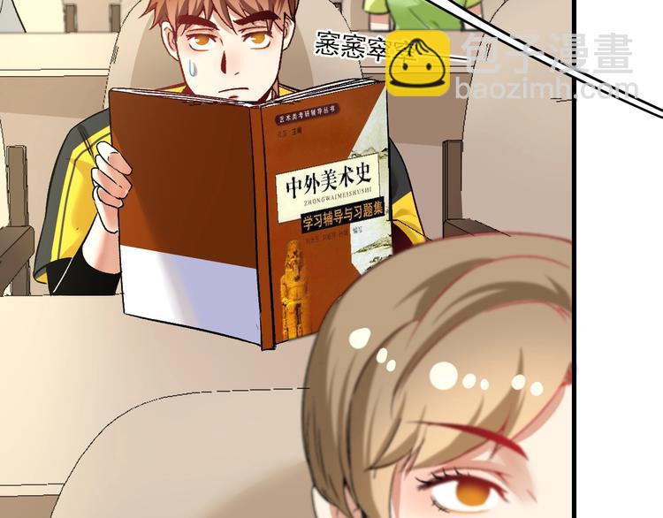 🍘我的成就有点多 第81话 公益基金 第42页