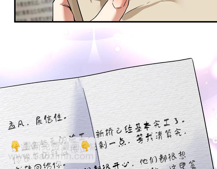 🍘我的成就有点多 第81话 公益基金 第45页