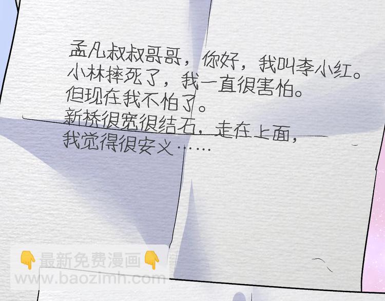 🍘我的成就有点多 第81话 公益基金 第47页