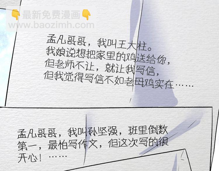 🍘我的成就有点多 第81话 公益基金 第48页