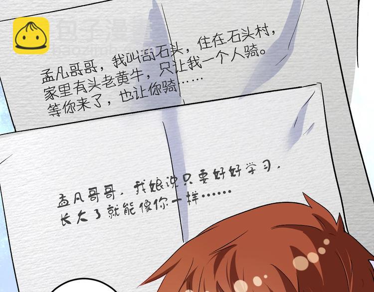 🍘我的成就有点多 第81话 公益基金 第49页