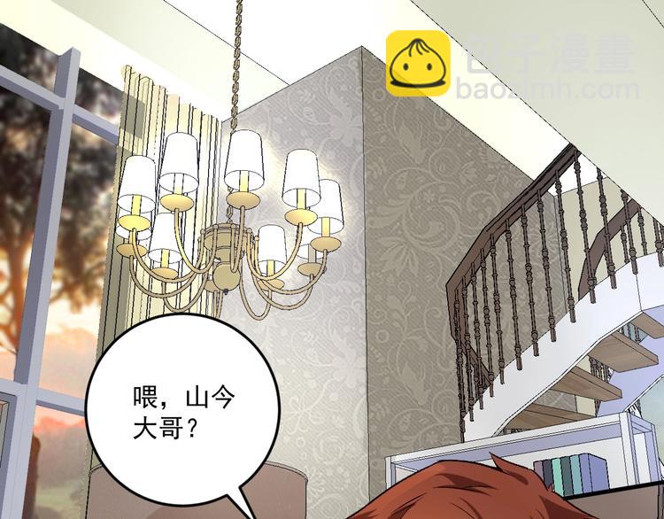 🍘我的成就有点多 第81话 公益基金 第5页