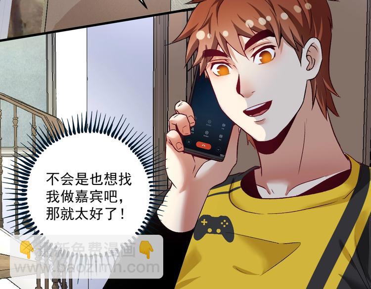 🍘我的成就有点多 第81话 公益基金 第6页