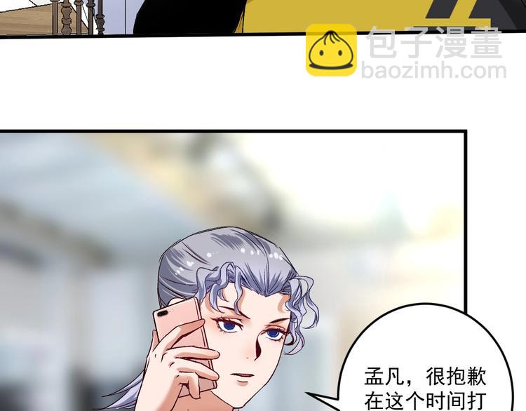 🍘我的成就有点多 第81话 公益基金 第7页