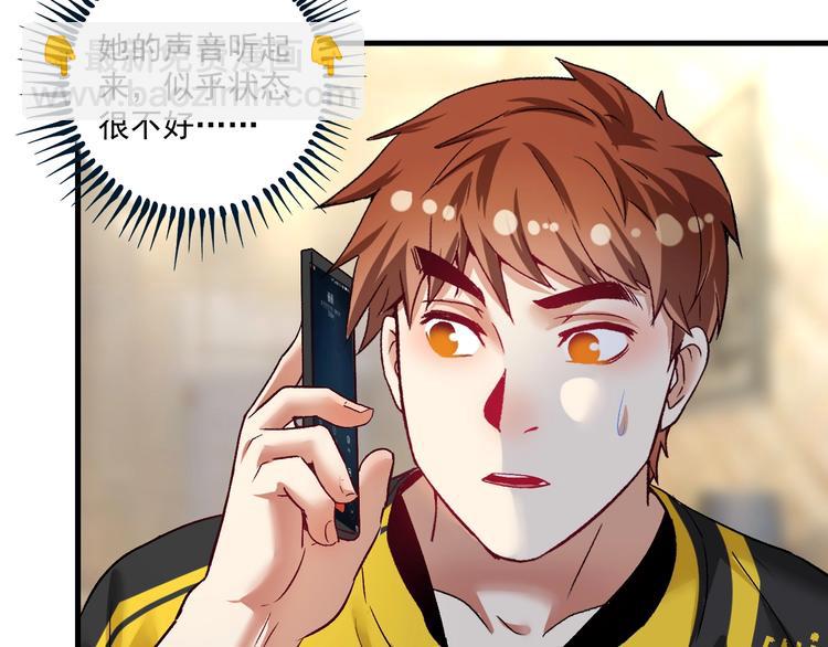 🍘我的成就有点多 第81话 公益基金 第9页
