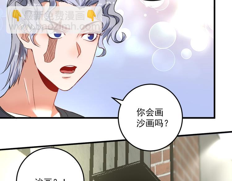 🍘我的成就有点多 第83话 我想学沙画 第11页