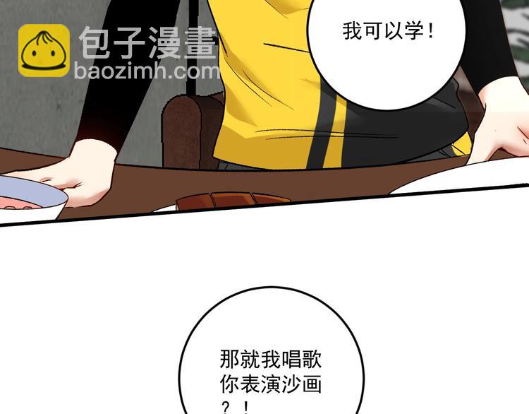 🍘我的成就有点多 第83话 我想学沙画 第13页