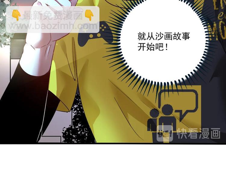 🍘我的成就有点多 第83话 我想学沙画 第19页