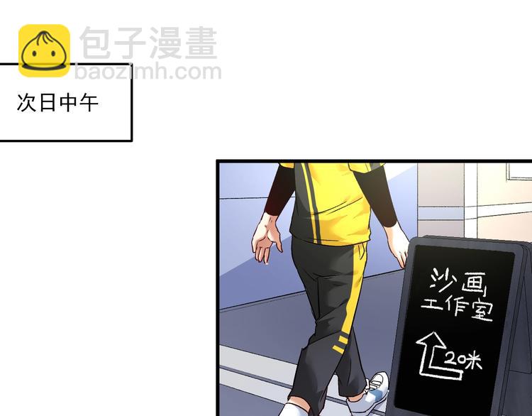 🍘我的成就有点多 第83话 我想学沙画 第20页