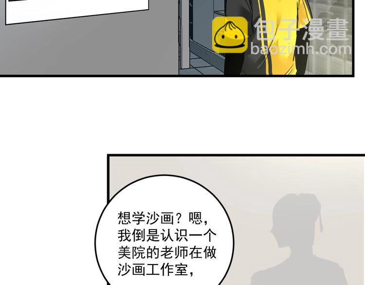 🍘我的成就有点多 第83话 我想学沙画 第22页