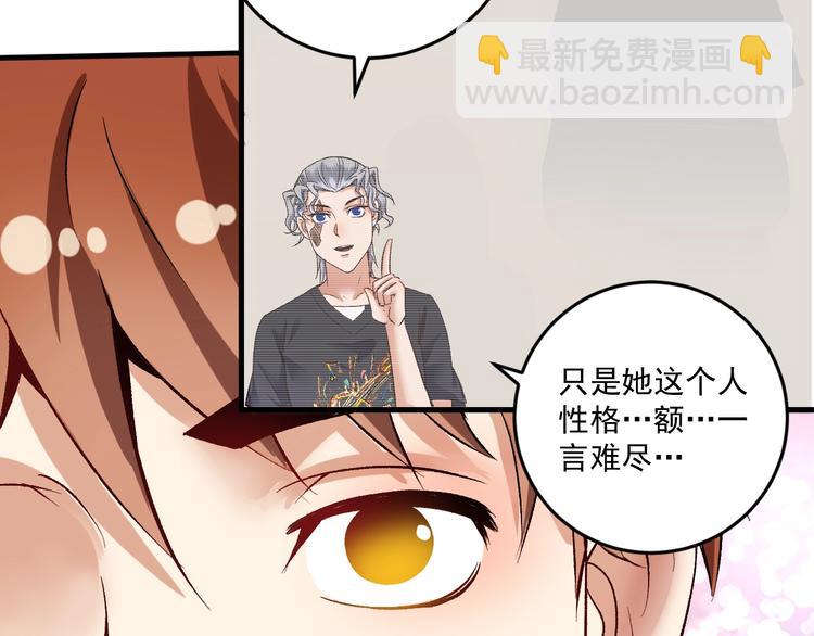 🍘我的成就有点多 第83话 我想学沙画 第23页