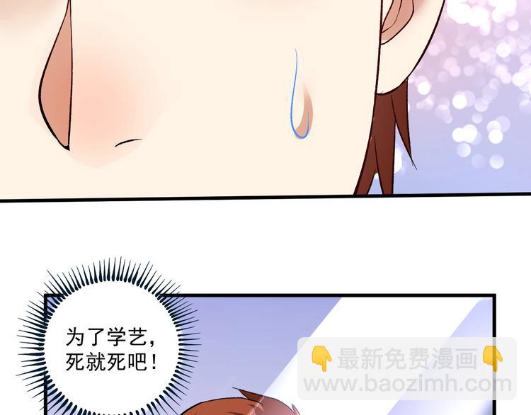 🍘我的成就有点多 第83话 我想学沙画 第24页