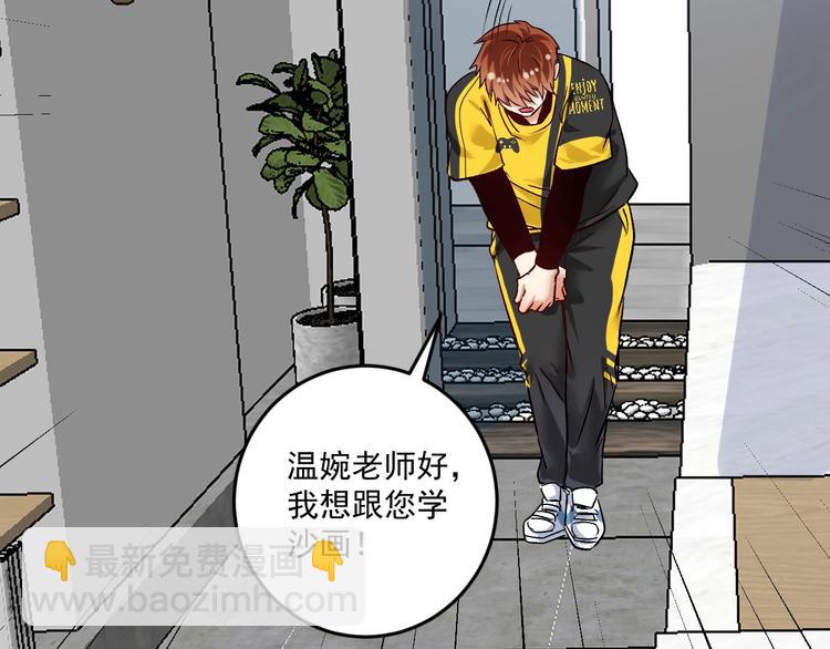 🍘我的成就有点多 第83话 我想学沙画 第28页