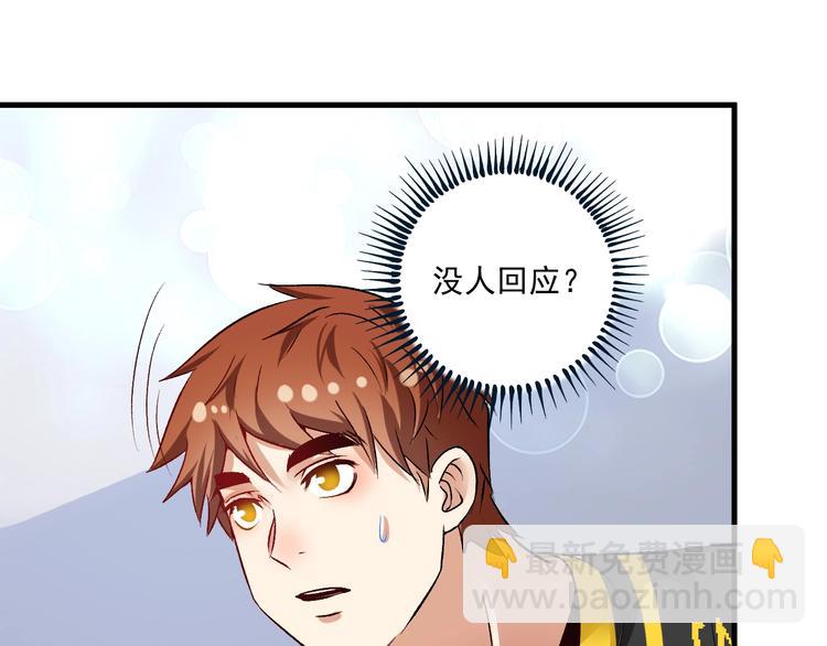 🍘我的成就有点多 第83话 我想学沙画 第31页