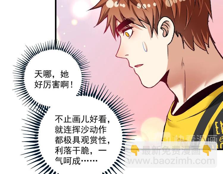 🍘我的成就有点多 第83话 我想学沙画 第45页