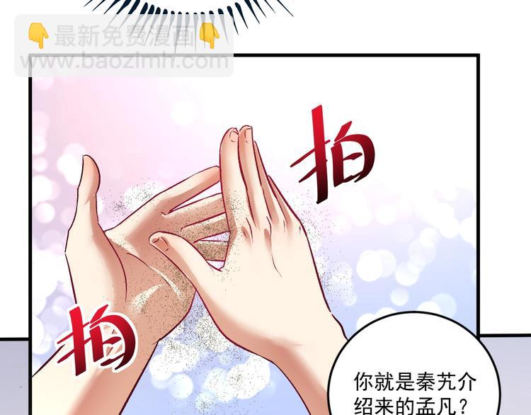 🍘我的成就有点多 第83话 我想学沙画 第46页