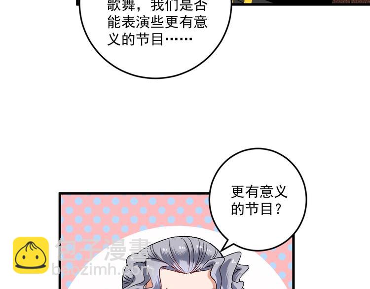 🍘我的成就有点多 第83话 我想学沙画 第8页