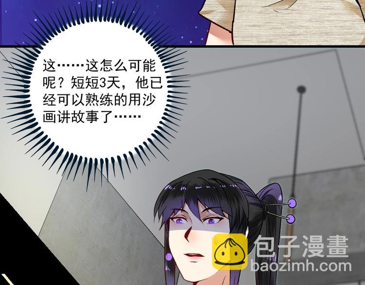 🍘我的成就有点多 第85话 演出前夕！ 第13页