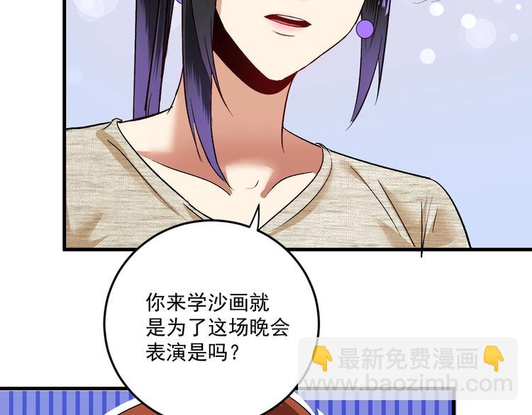 🍘我的成就有点多 第85话 演出前夕！ 第17页