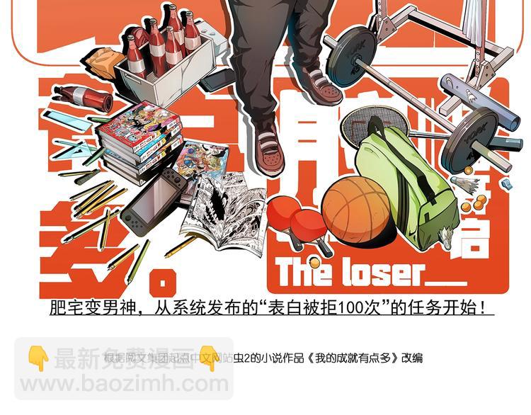 🍘我的成就有点多 第85话 演出前夕！ 第2页