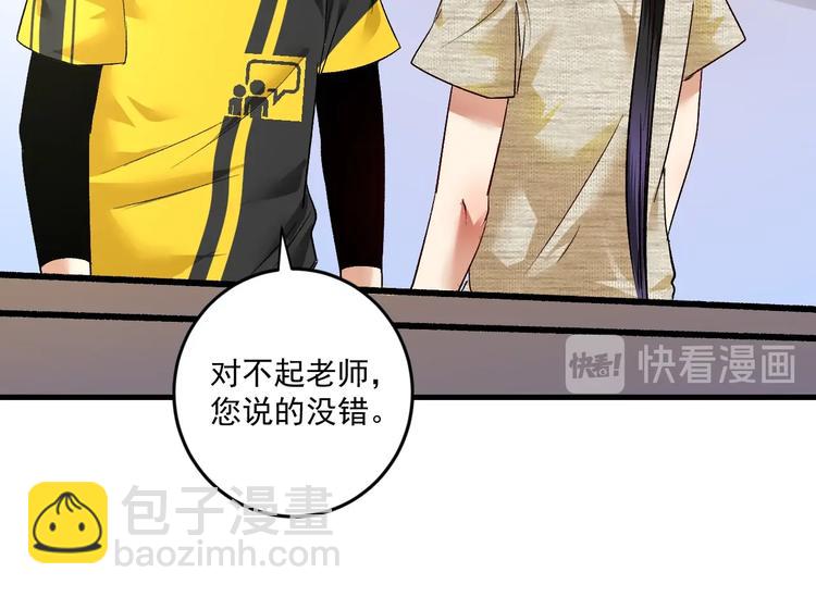 🍘我的成就有点多 第85话 演出前夕！ 第20页