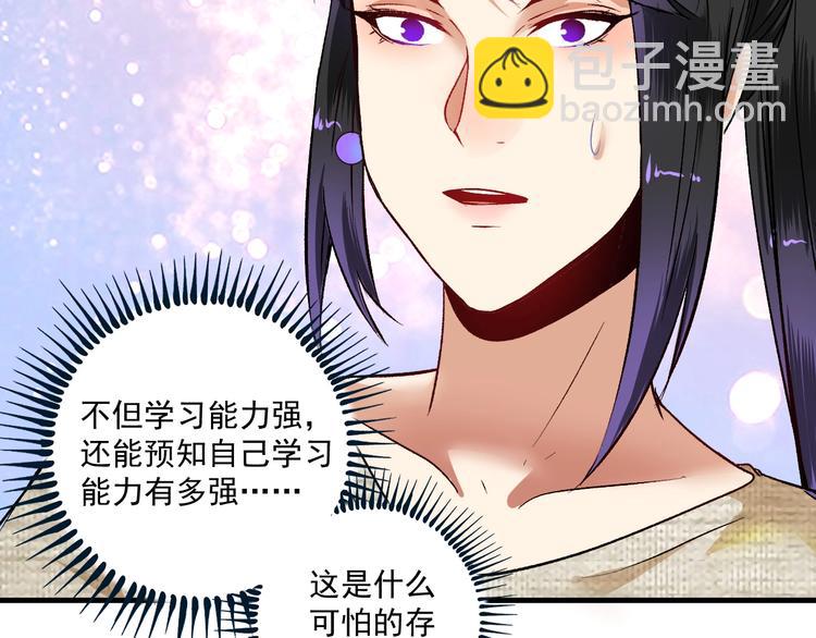 🍘我的成就有点多 第85话 演出前夕！ 第22页