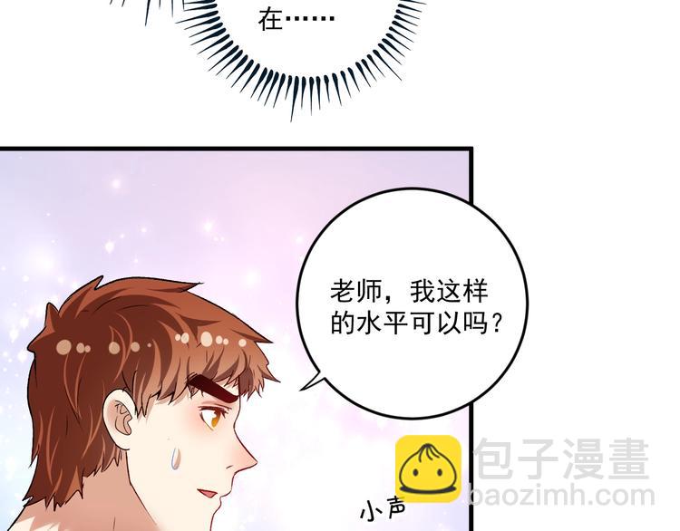 🍘我的成就有点多 第85话 演出前夕！ 第23页