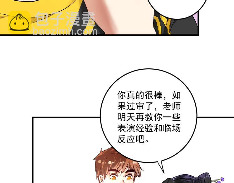 🍘我的成就有点多 第85话 演出前夕！ 第27页