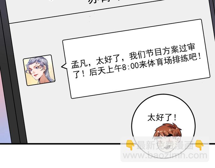 🍘我的成就有点多 第85话 演出前夕！ 第35页
