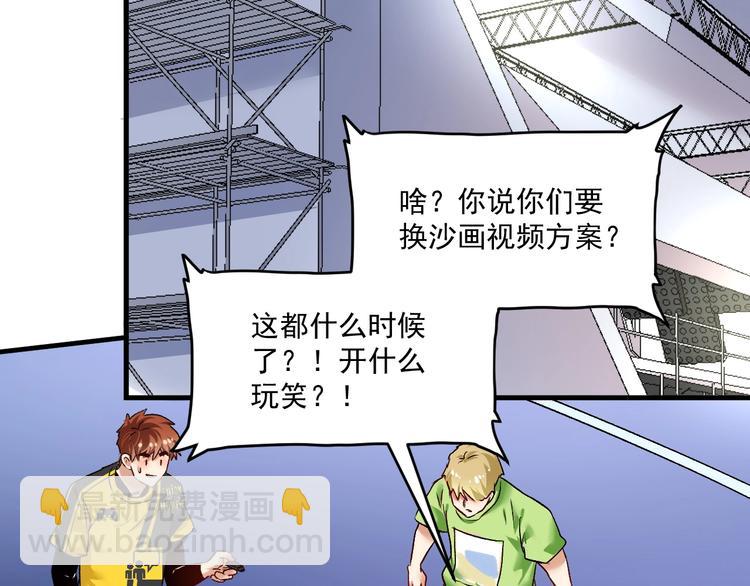 🍘我的成就有点多 第85话 演出前夕！ 第37页