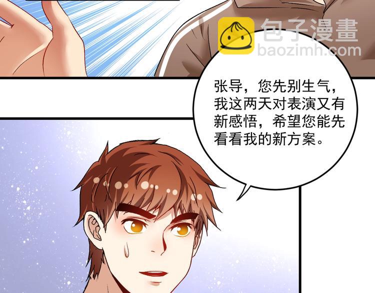 🍘我的成就有点多 第85话 演出前夕！ 第40页