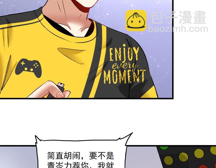 🍘我的成就有点多 第85话 演出前夕！ 第41页
