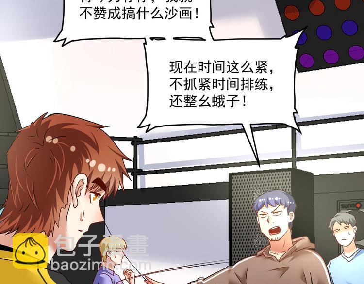🍘我的成就有点多 第85话 演出前夕！ 第42页