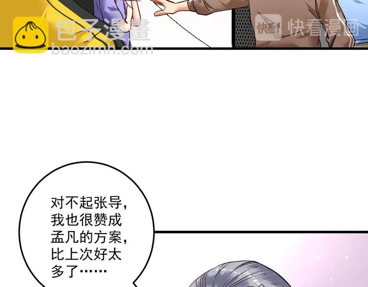 🍘我的成就有点多 第85话 演出前夕！ 第43页