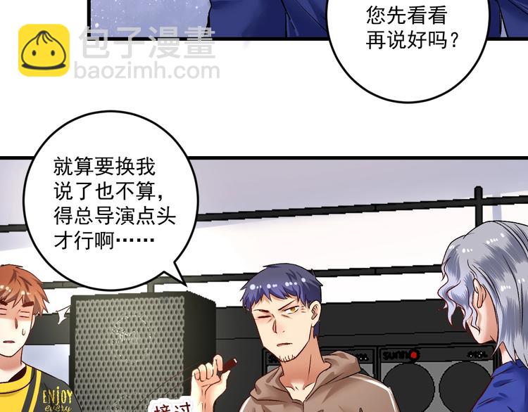🍘我的成就有点多 第85话 演出前夕！ 第45页