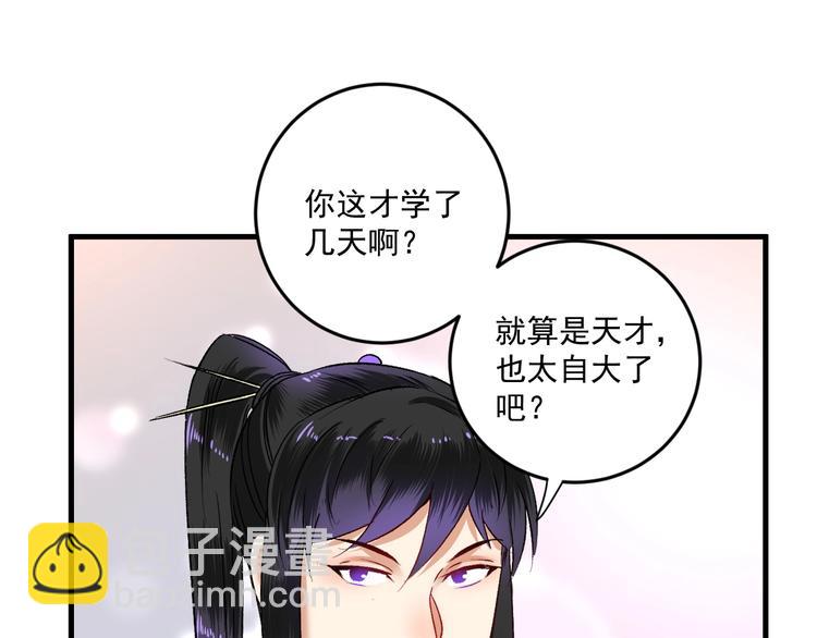 🍘我的成就有点多 第85话 演出前夕！ 第5页