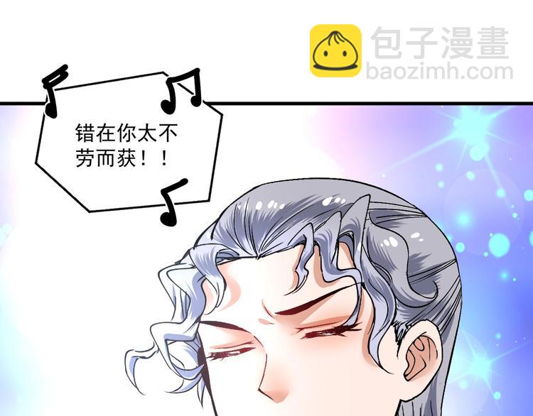 🍘我的成就有点多 第87话 善施善受 第22页