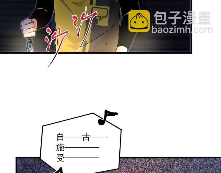 🍘我的成就有点多 第87话 善施善受 第30页
