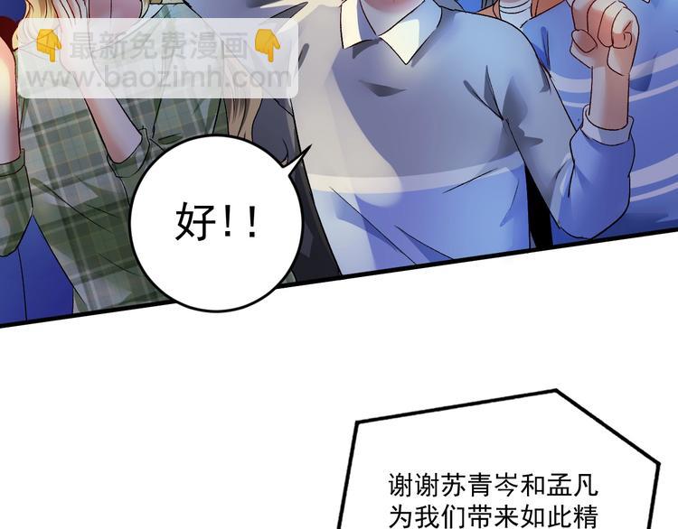 🍘我的成就有点多 第87话 善施善受 第41页